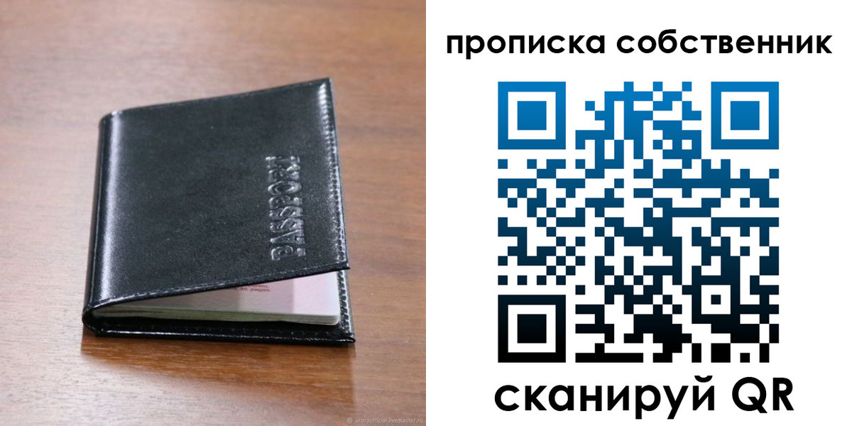 прописка законно в Комсомольске-на-Амуре