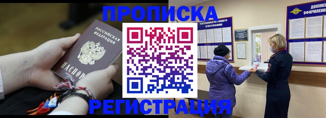 прописка штамп в Комсомольске-на-Амуре