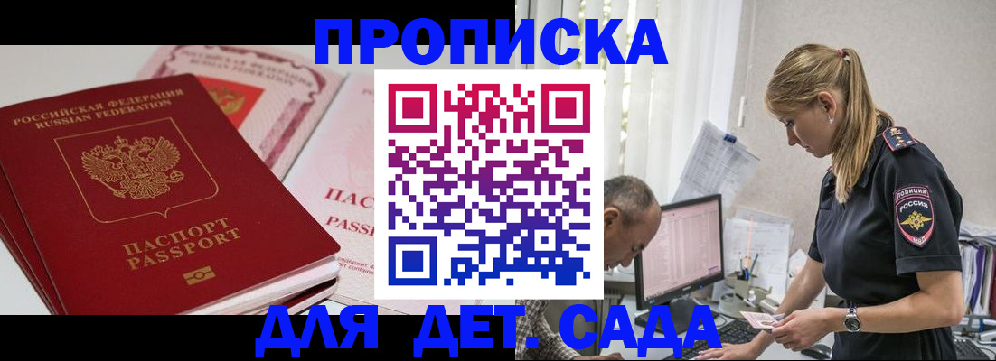 временная регистрация для школы в Комсомольске-на-Амуре