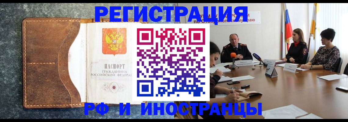 временная регистрация для всех в Комсомольске-на-Амуре