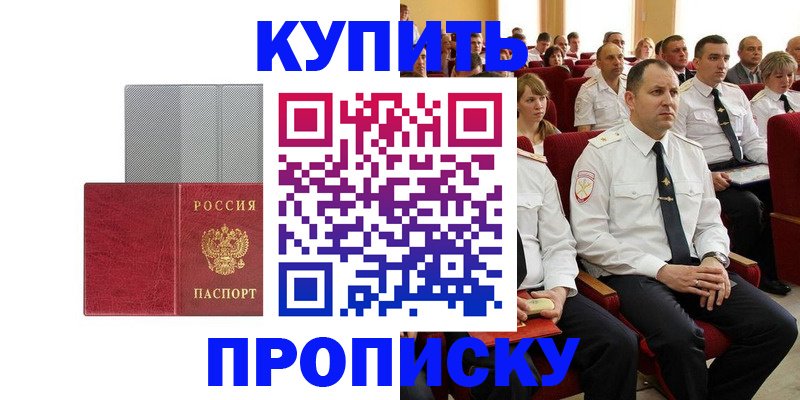 прописка в квартире в Комсомольске-на-Амуре
